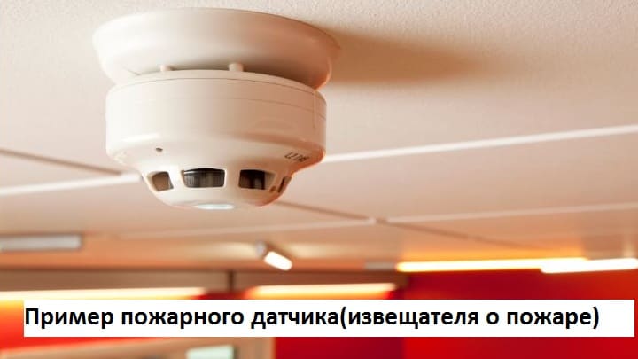 Извещатель пожарный беспроводной установка цены пример установки датчика